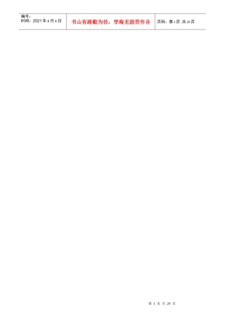 机电系统岗位责任制汇编