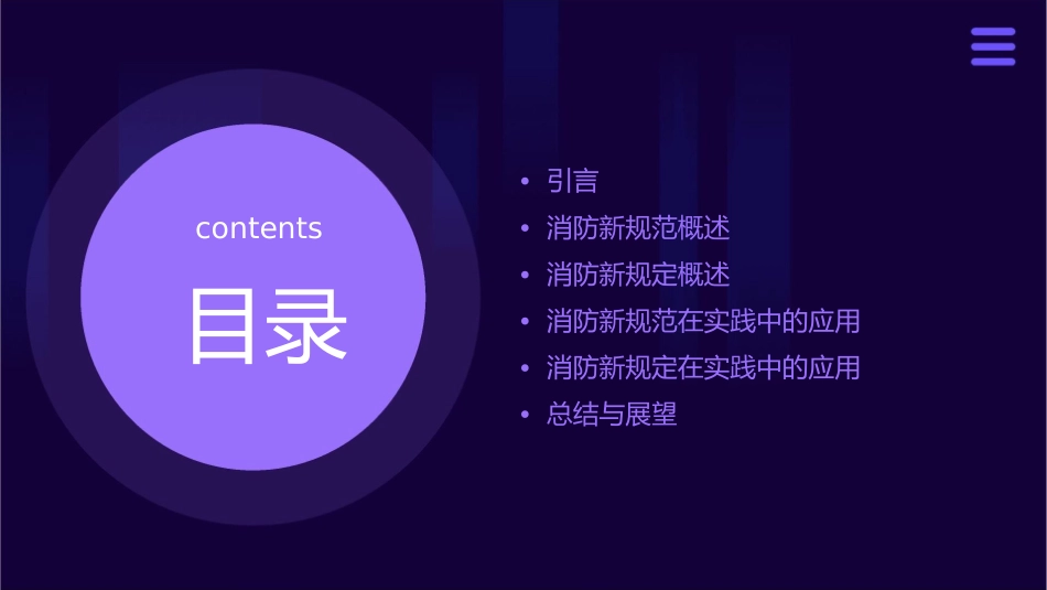 我所理解的消防新规范和新规定课件_第2页