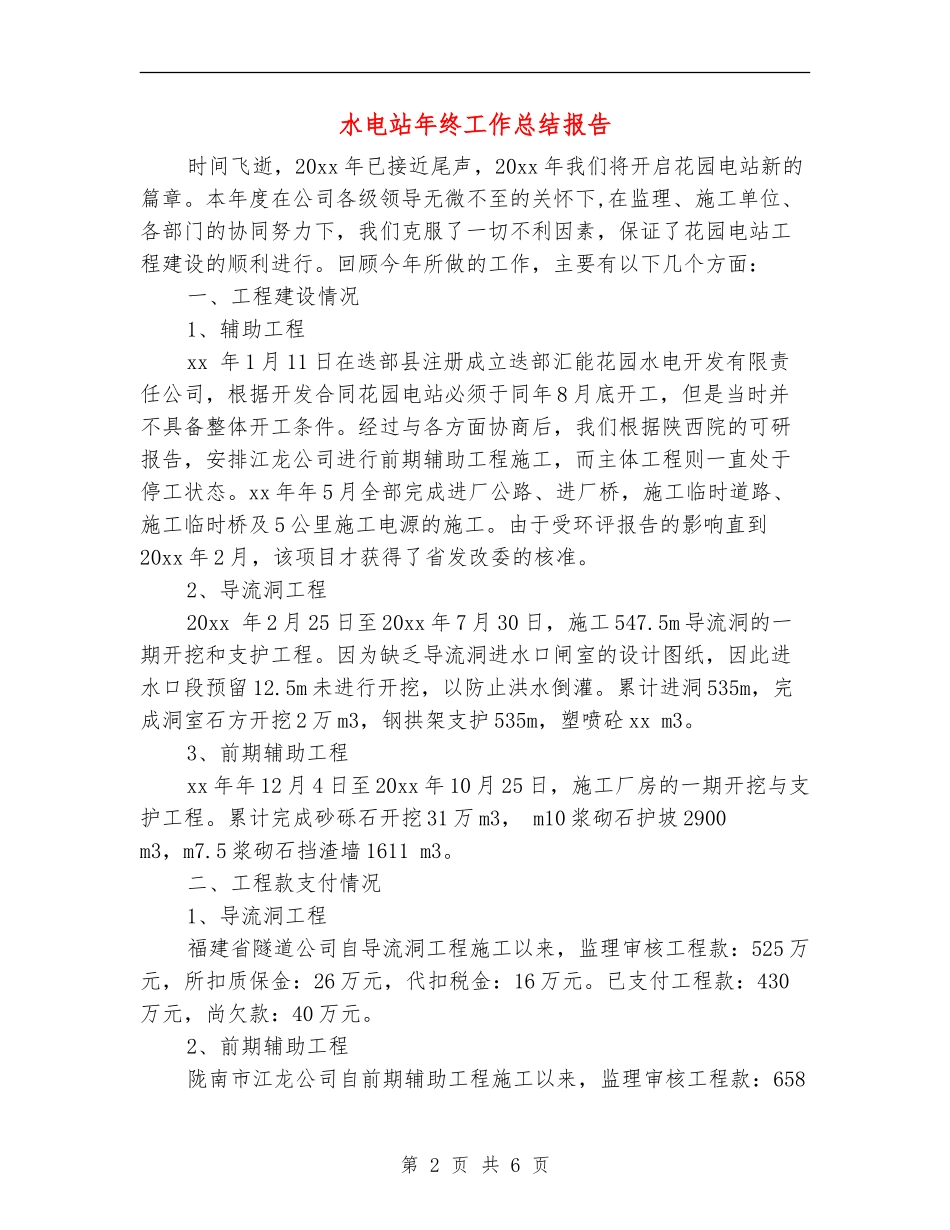 水电站年终工作总结报告_第2页