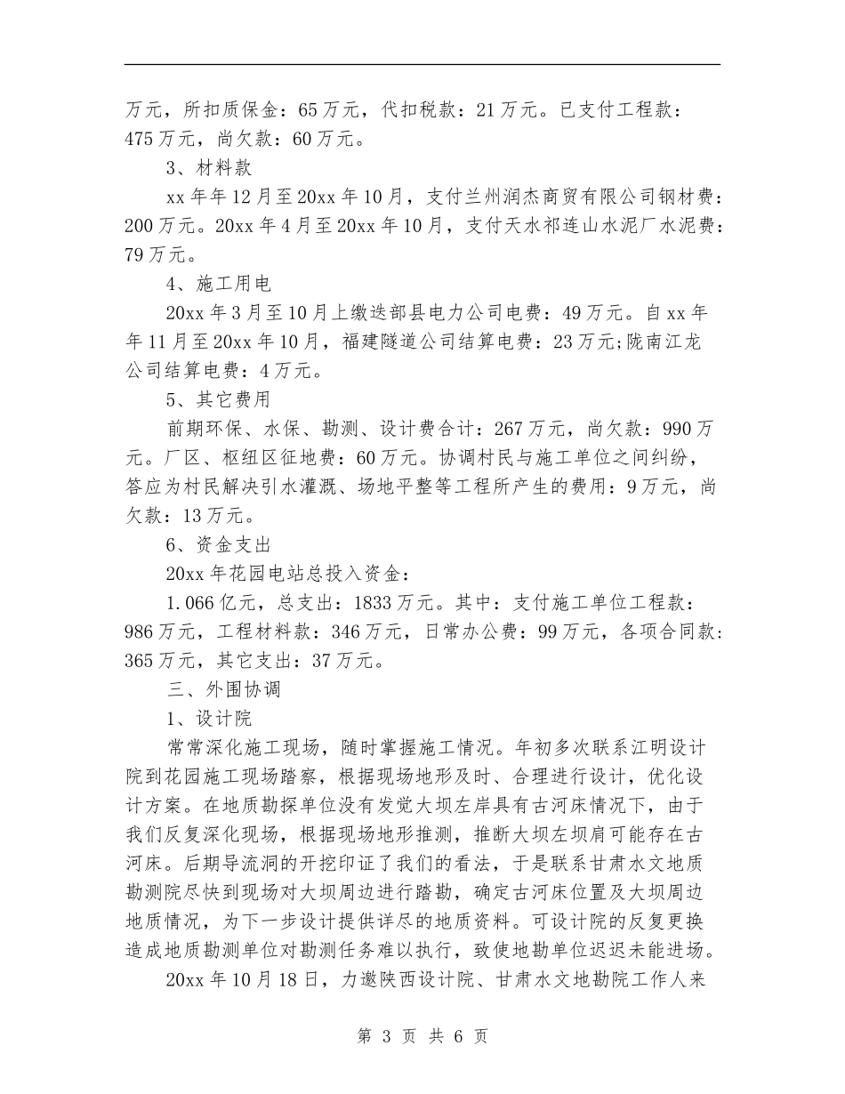 水电站年终工作总结报告_第3页