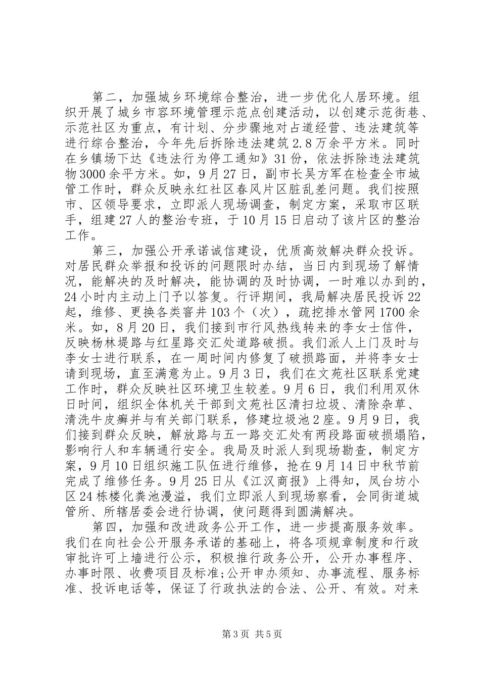 20XX年建设局政风行风评议自查自纠及整改情况报告_第3页