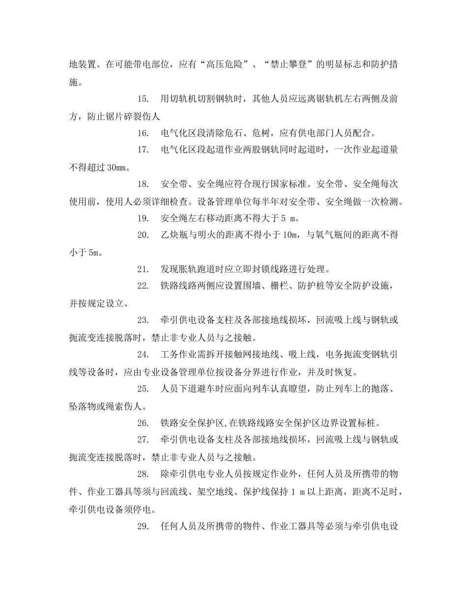 《安全技术》之高速铁路线路维修岗位安全重点 _第2页