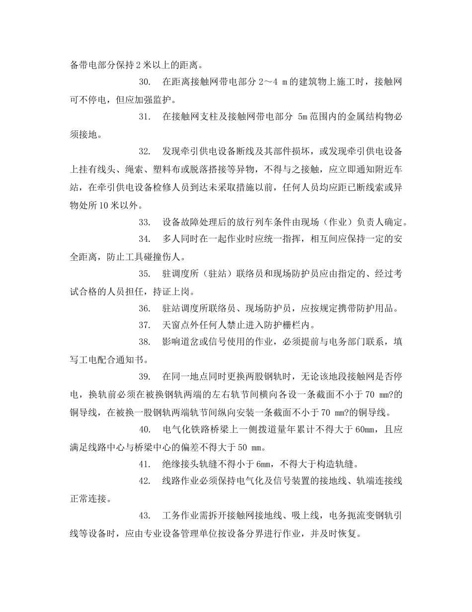 《安全技术》之高速铁路线路维修岗位安全重点 _第3页