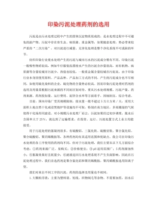 《安全环境-环保技术》之印染污泥处理药剂的选用 