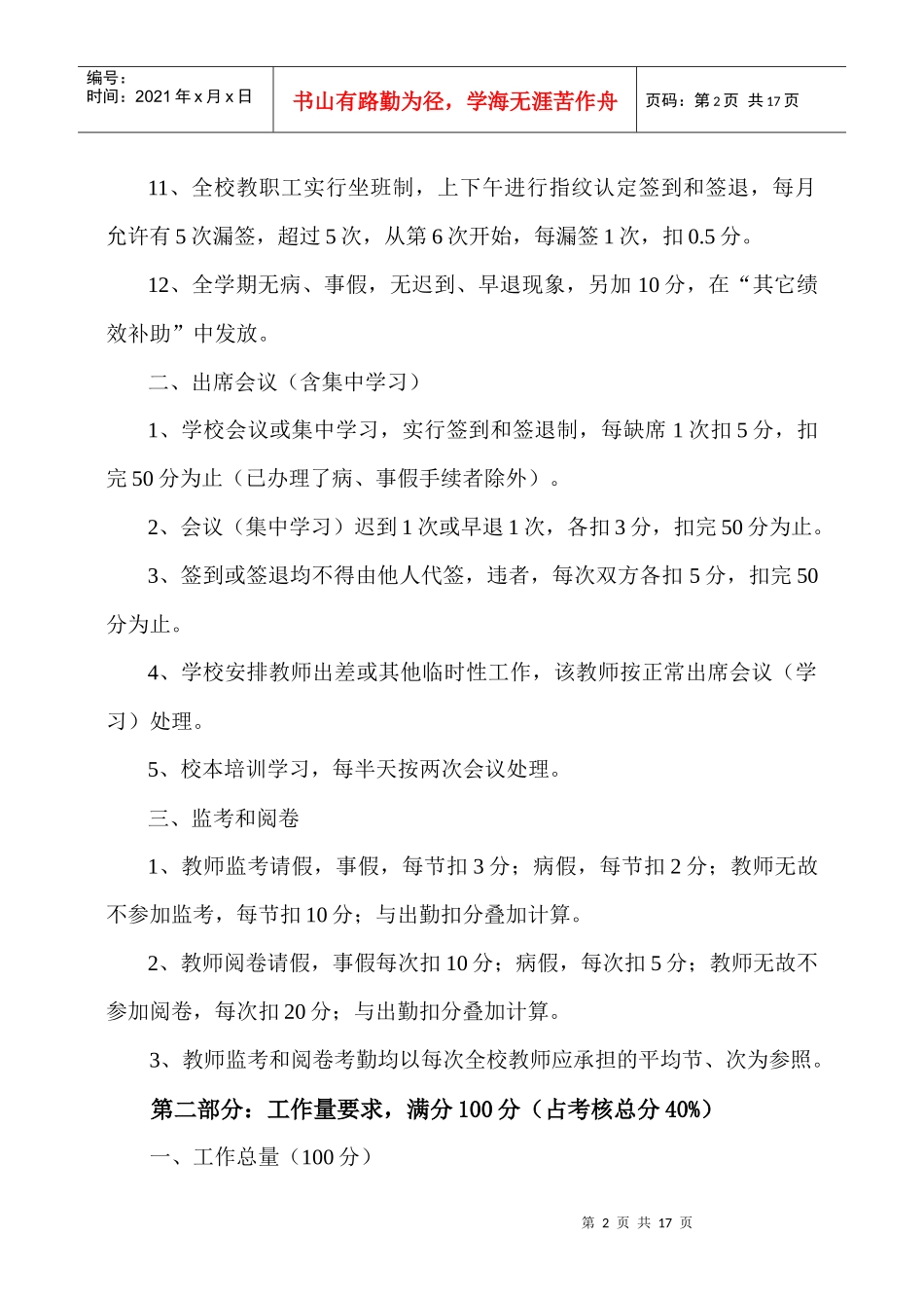 芜湖市40中学绩效考核细则(试行)_第2页
