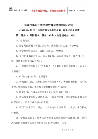 芜湖市40中学绩效考核细则(试行)