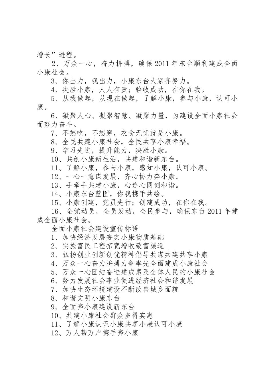 XX县区小康建设宣传标语大全_第2页