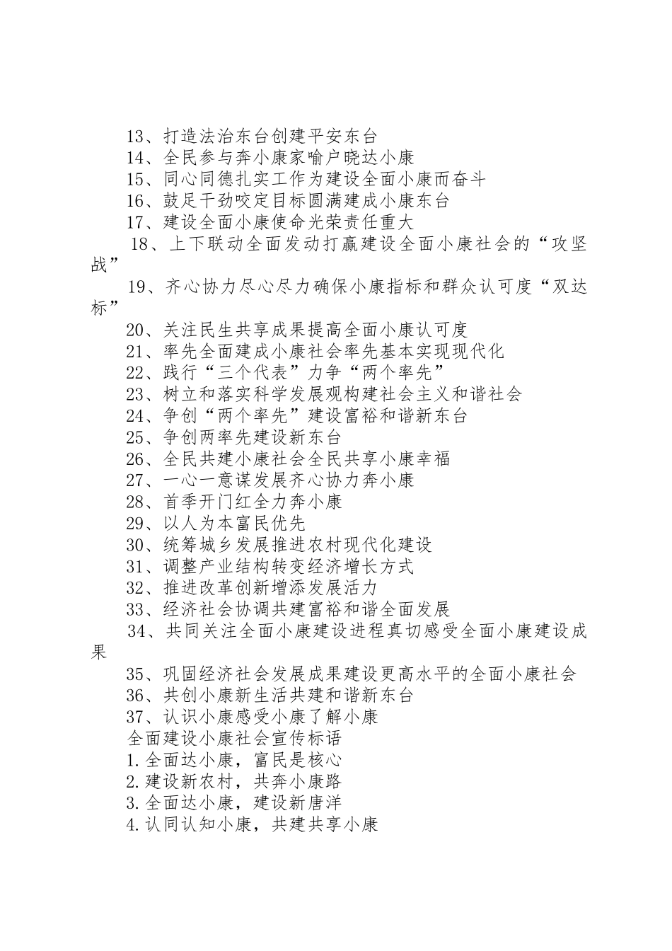 XX县区小康建设宣传标语大全_第3页