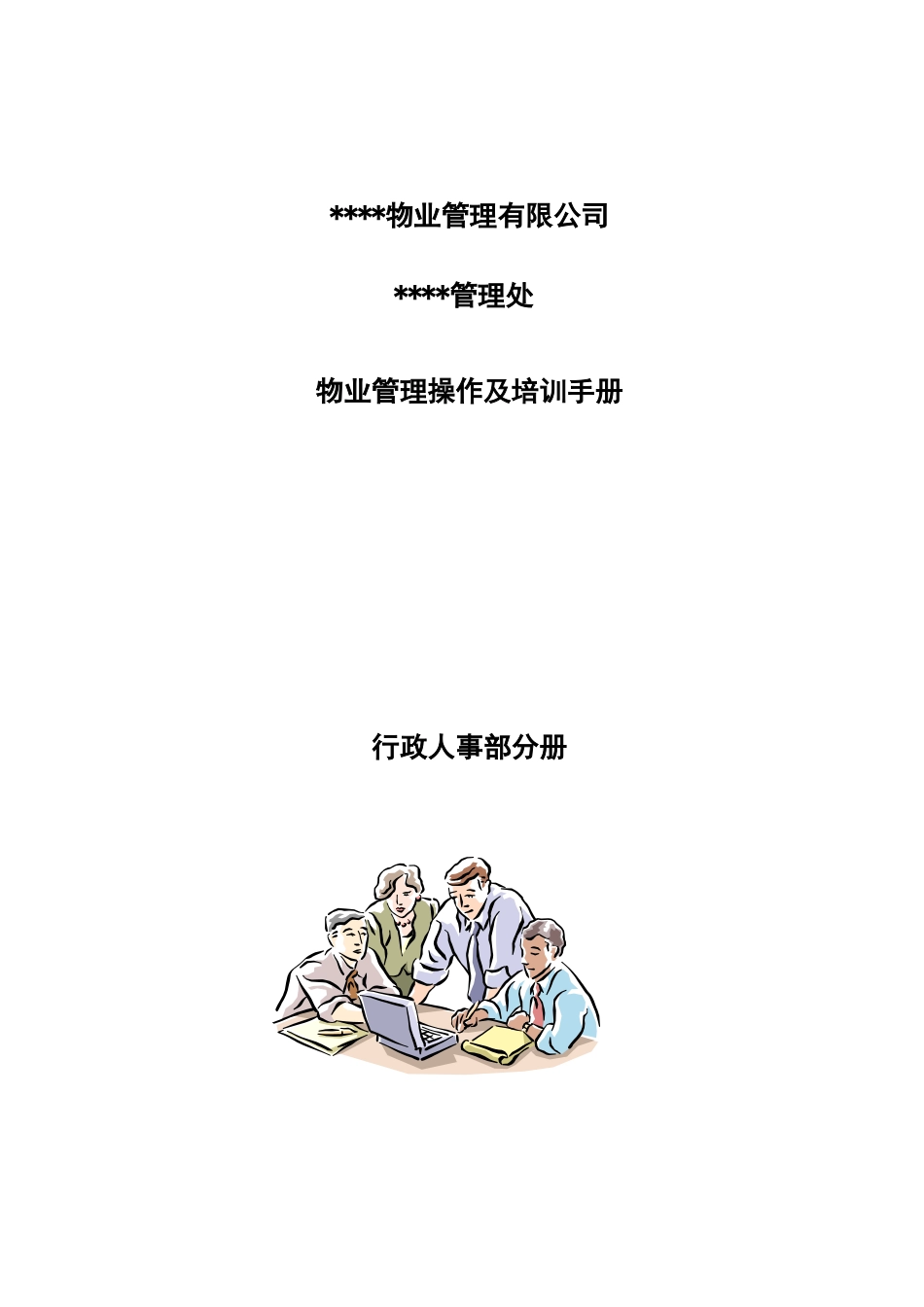 行政人事分册_第1页