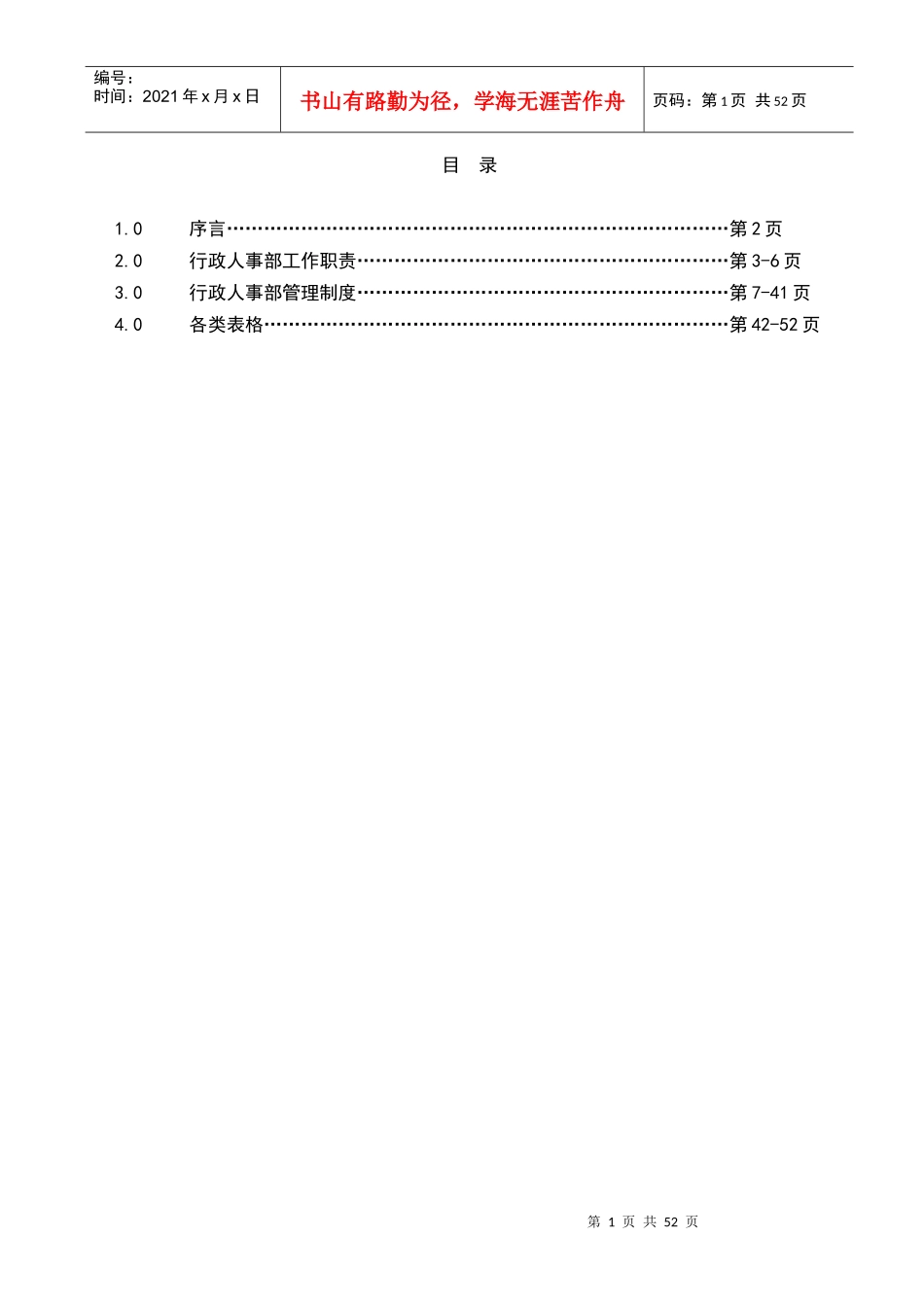 行政人事分册_第2页