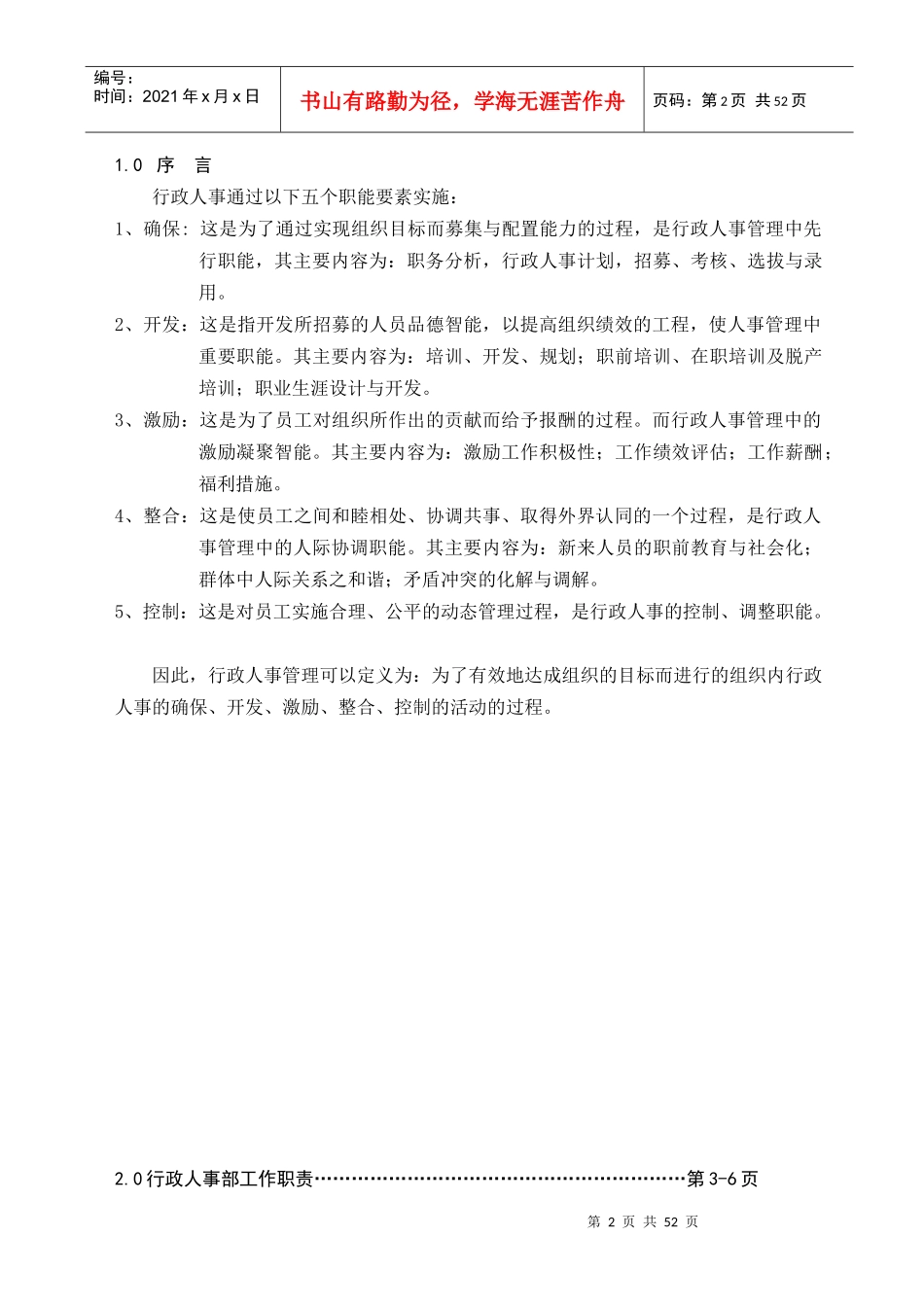 行政人事分册_第3页