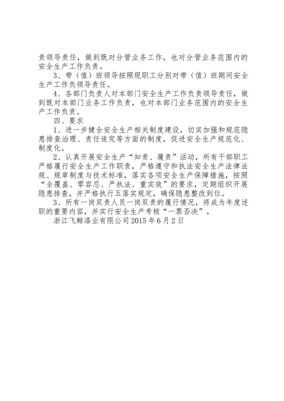 安全生产“党政同责一岗双责齐抓共管”工作规章制度(精)_第2页