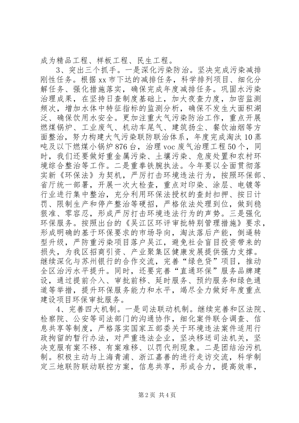 环保局年度环境保护工作计划_第2页