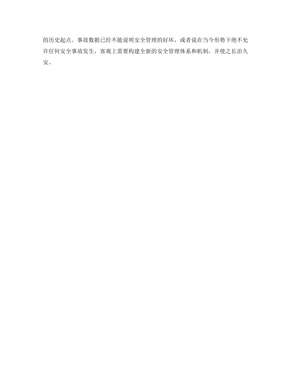 《安全文化》之建设北钞安全文化的思考 _第2页