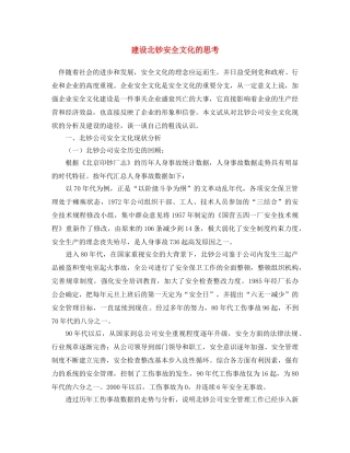 《安全文化》之建设北钞安全文化的思考 