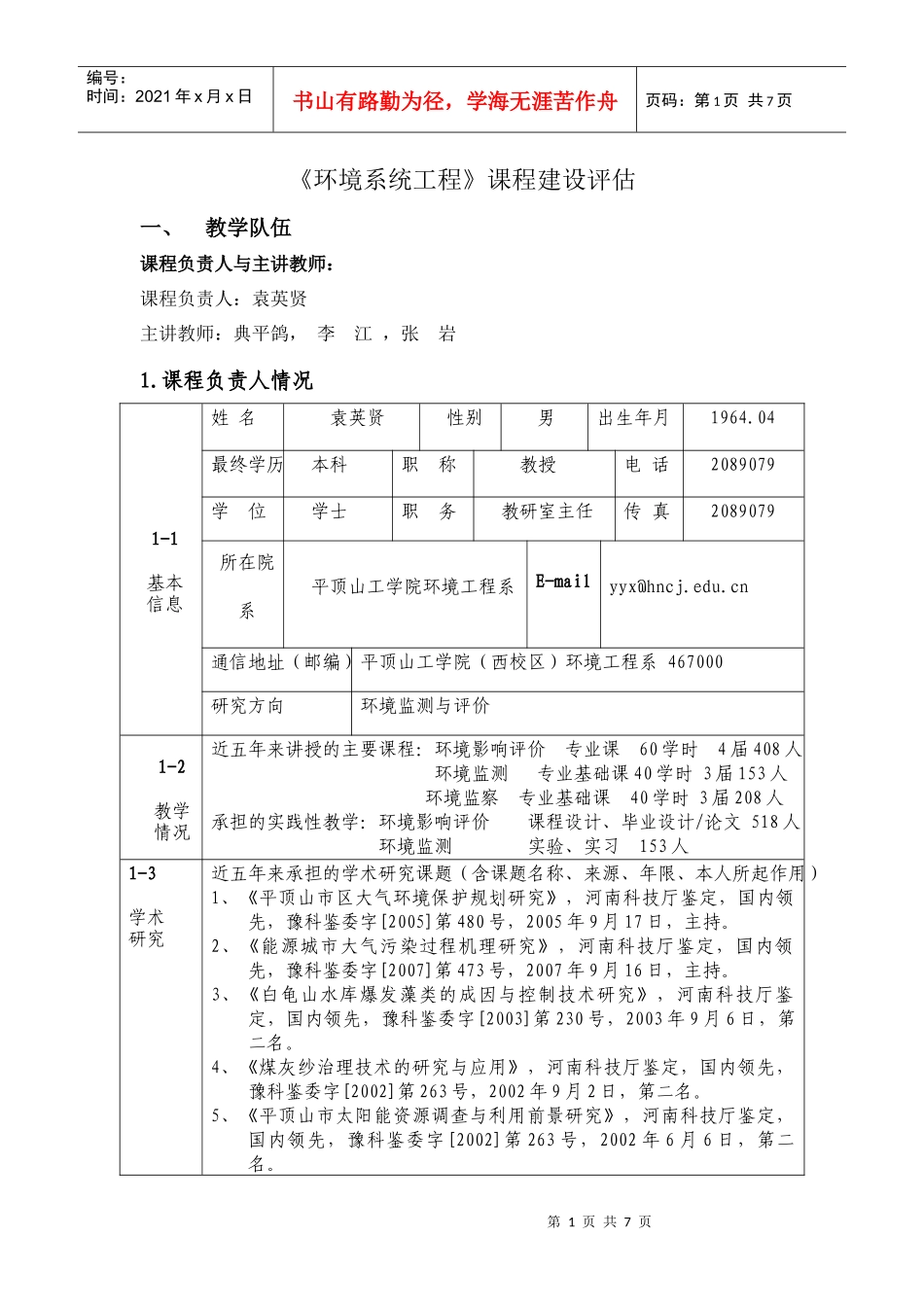 环境系统工程_第1页