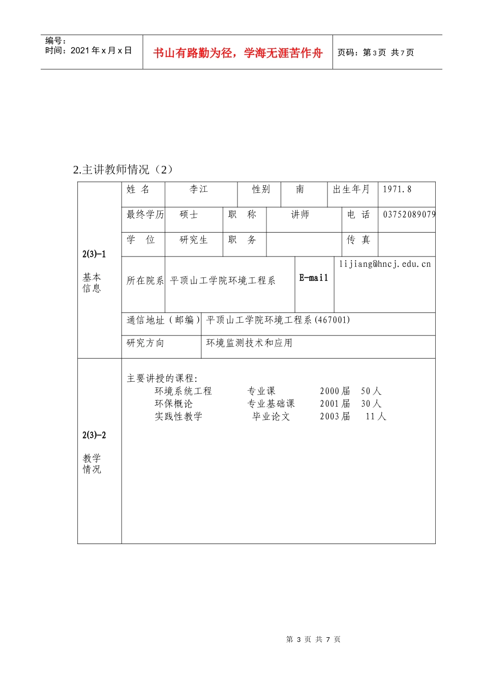 环境系统工程_第3页