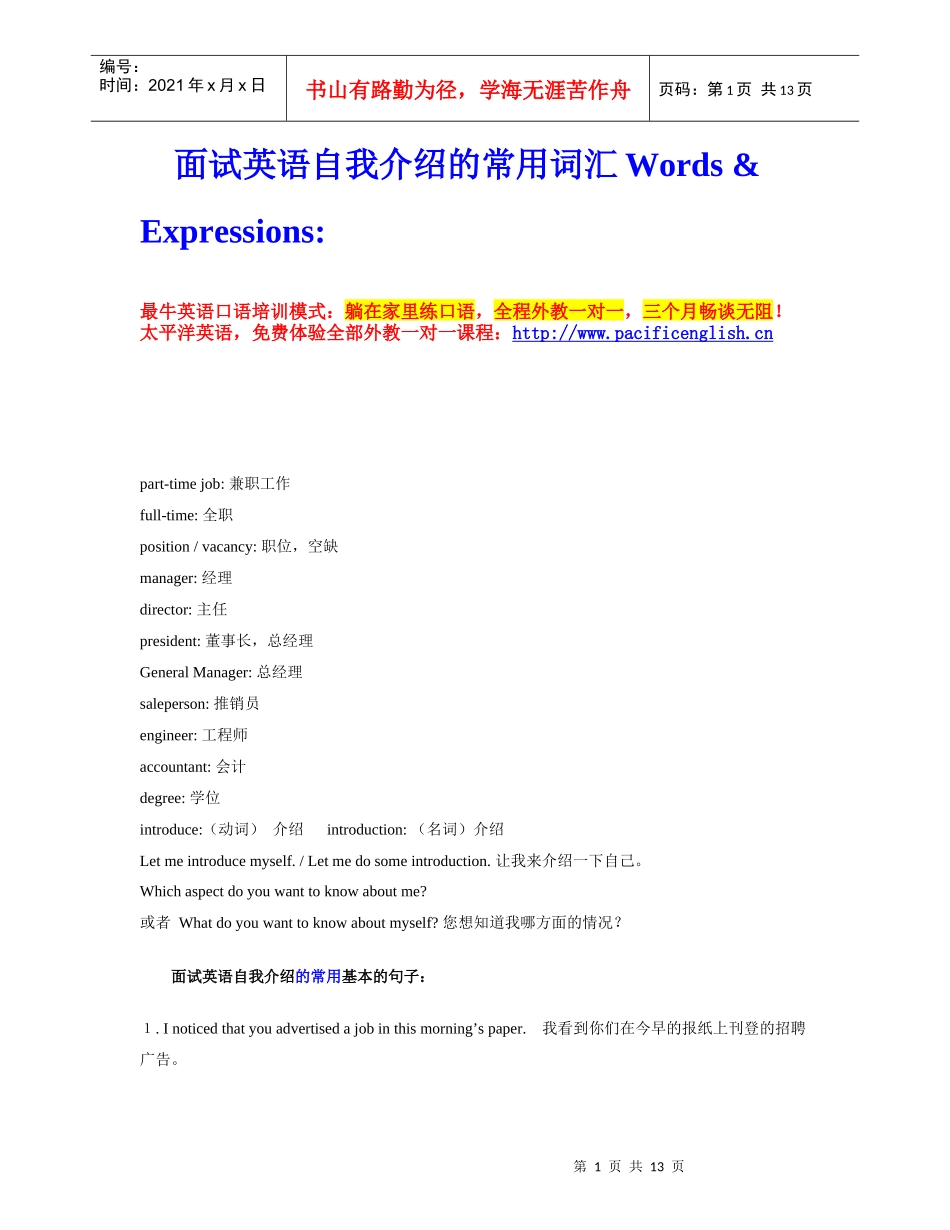 面试英语自我介绍的常用词汇abc_第1页