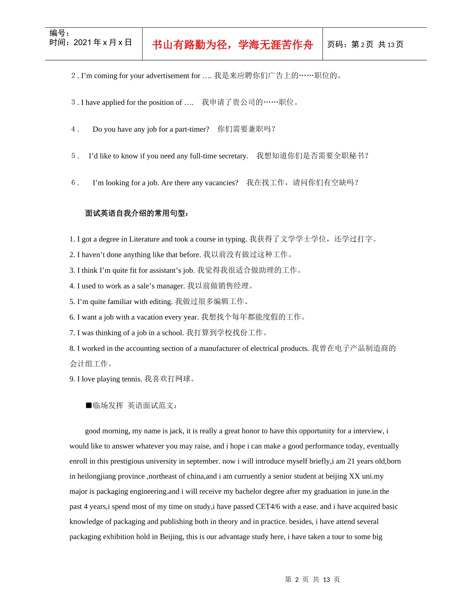 面试英语自我介绍的常用词汇abc_第2页