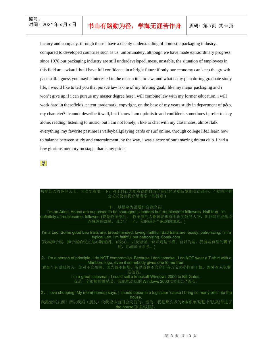 面试英语自我介绍的常用词汇abc_第3页