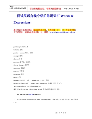 面试英语自我介绍的常用词汇abc