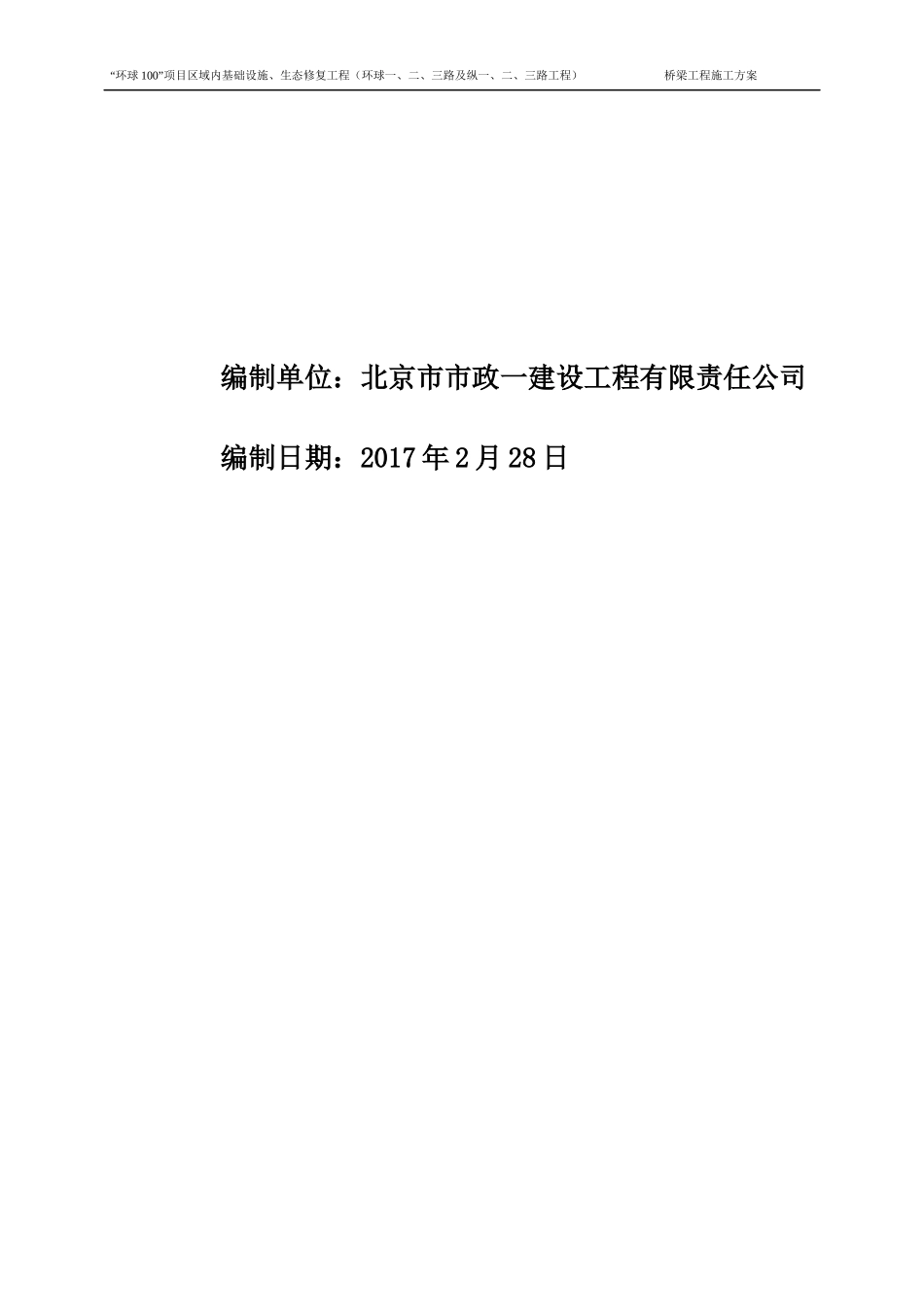 环球一路桥梁施工方案培训资料_第2页