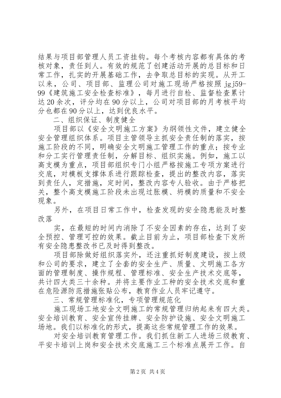 礼顿示范工地汇报材料 _第2页