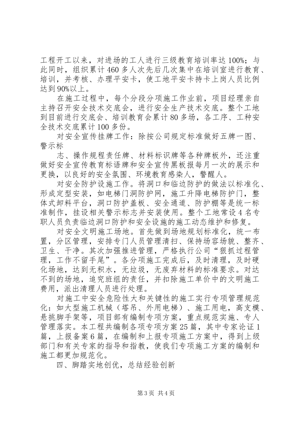礼顿示范工地汇报材料 _第3页