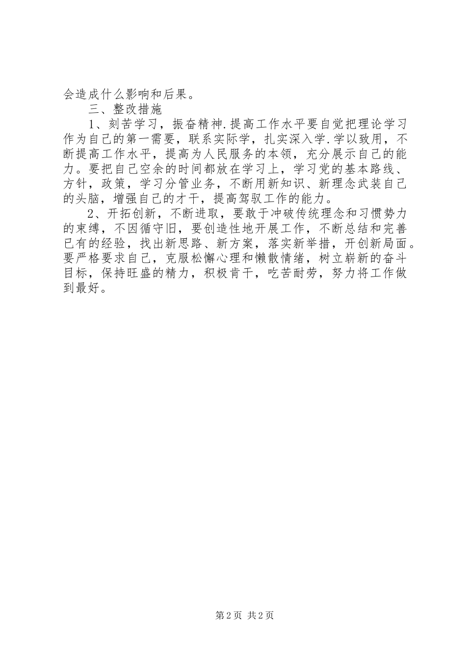 治庸问责查摆整改汇报 _第2页