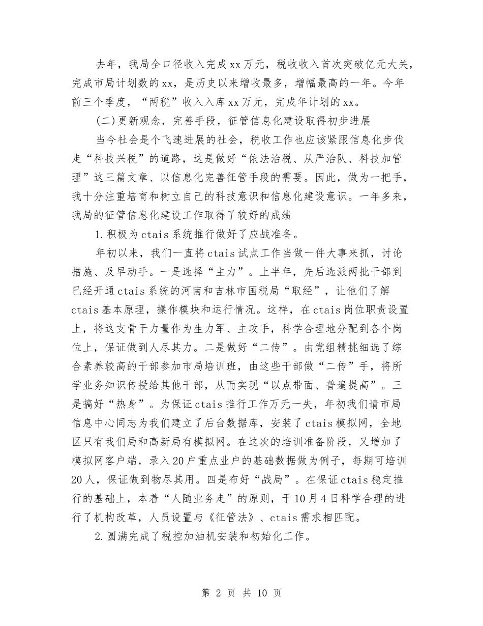 2024年度税务工作总结与2024年度税务工作者个人总结汇编_第2页