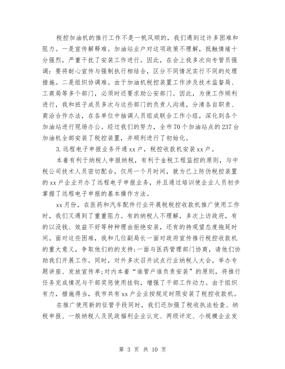 2024年度税务工作总结与2024年度税务工作者个人总结汇编_第3页