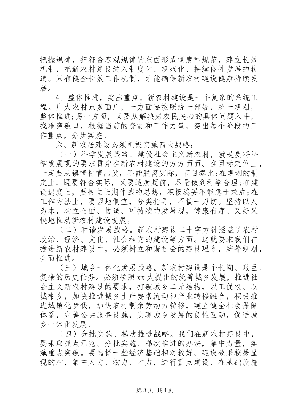 20XX年社会主义新农村建设调研报告_第3页