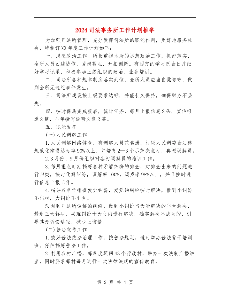 2024司法事务所工作计划推荐_第2页