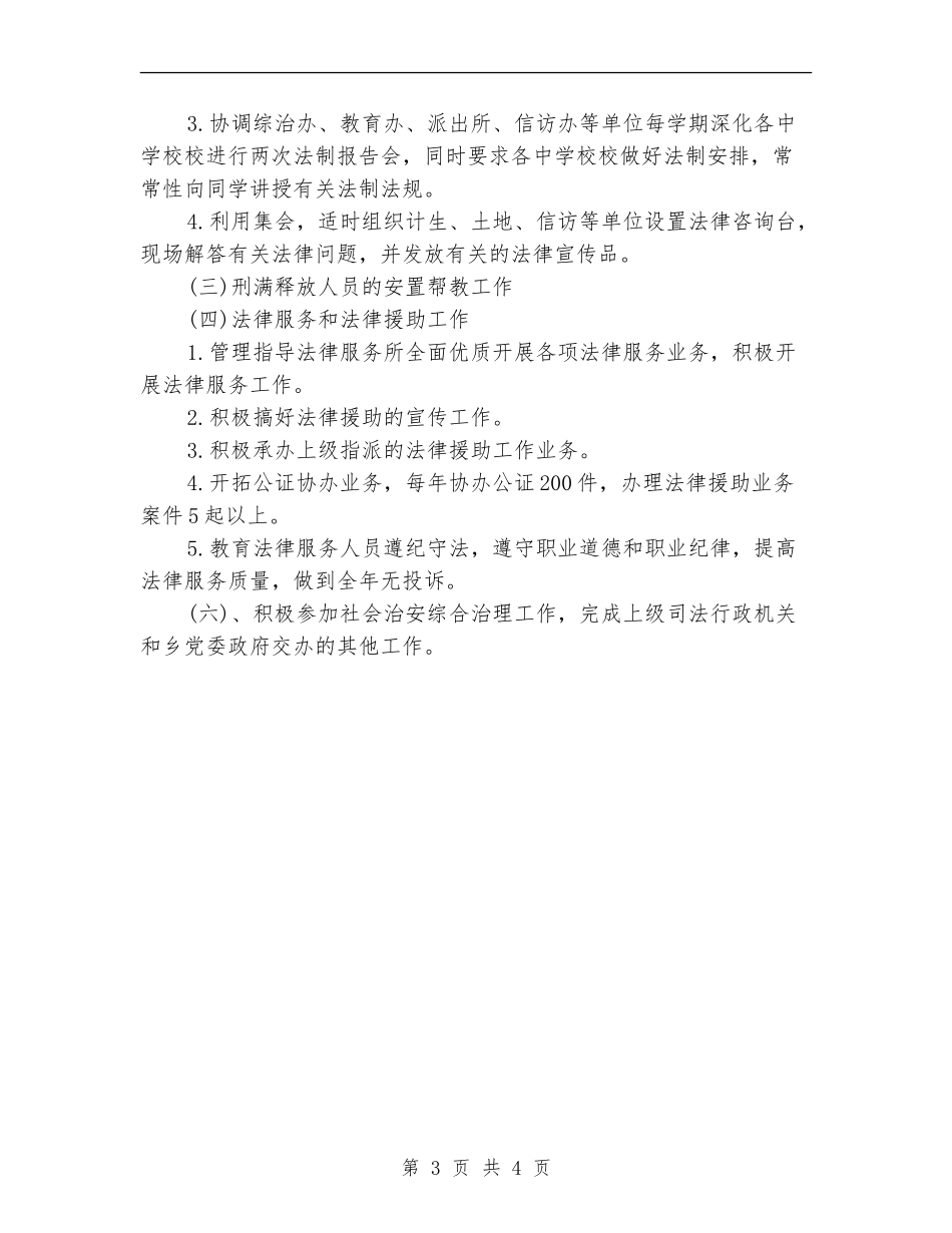 2024司法事务所工作计划推荐_第3页