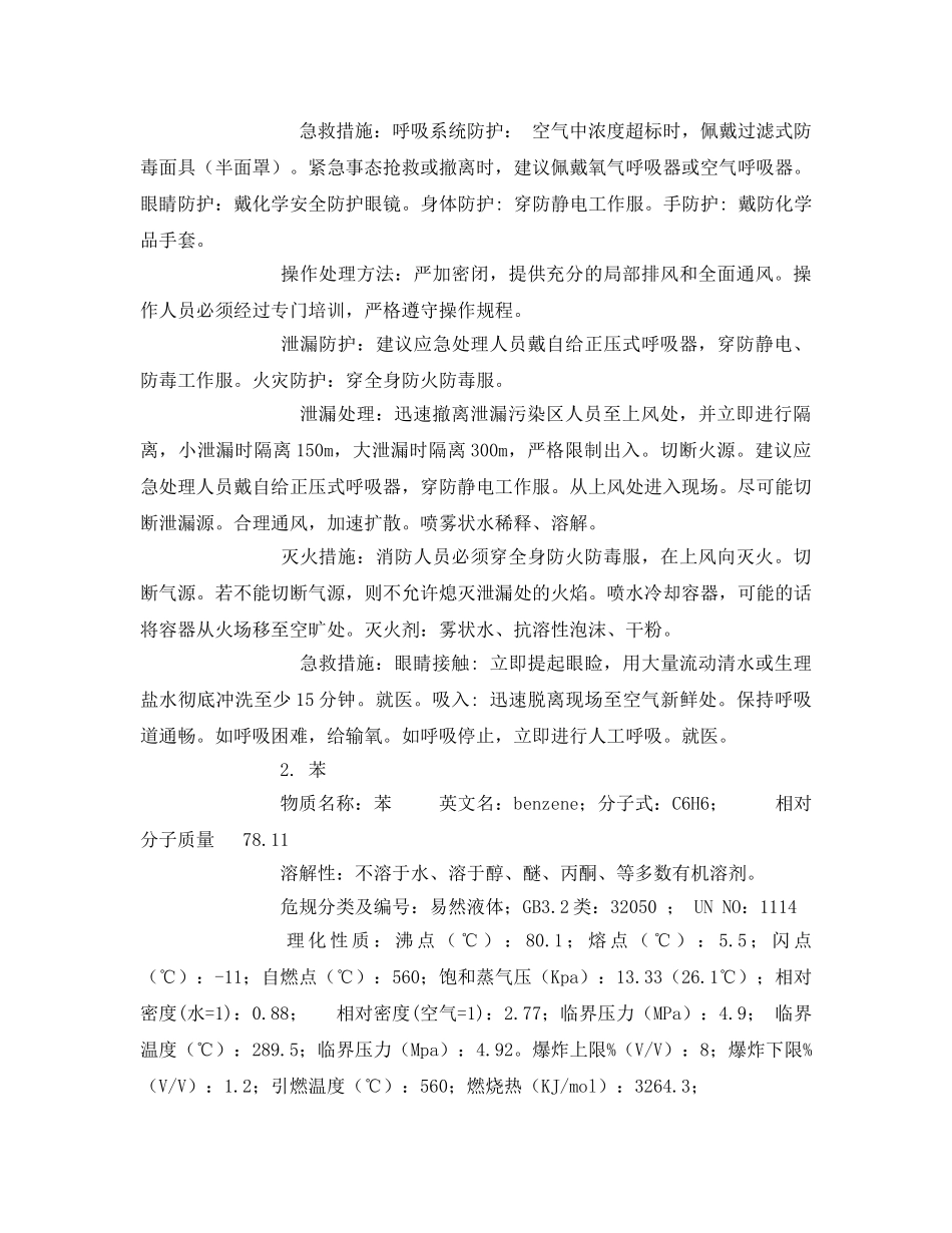 《安全管理资料》之危险化学品安全知识手册 _第2页