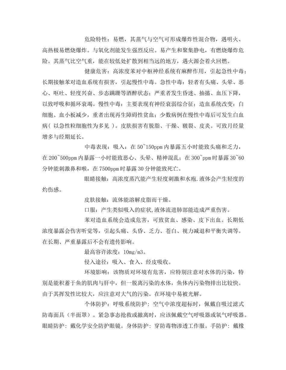 《安全管理资料》之危险化学品安全知识手册 _第3页
