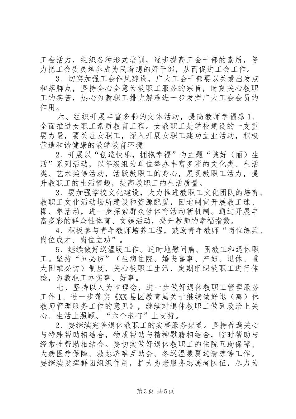 中心小学工会的工作计划_第3页
