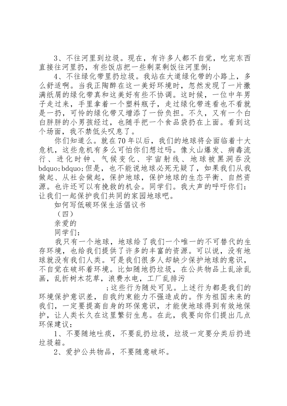 如何写低碳环保生活倡议书范文_第3页