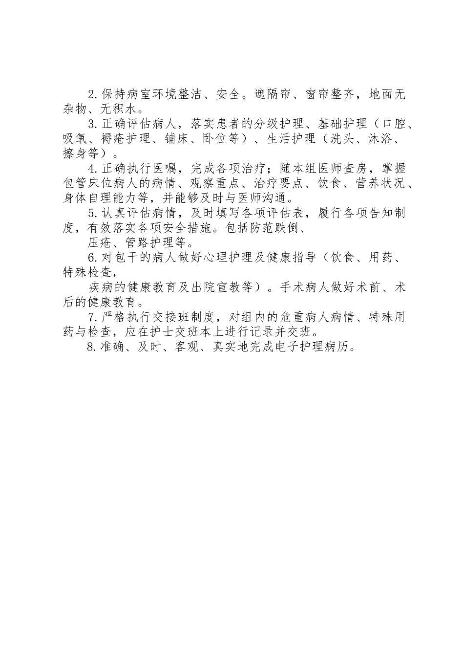 火电厂岗位责任职责要求_第2页