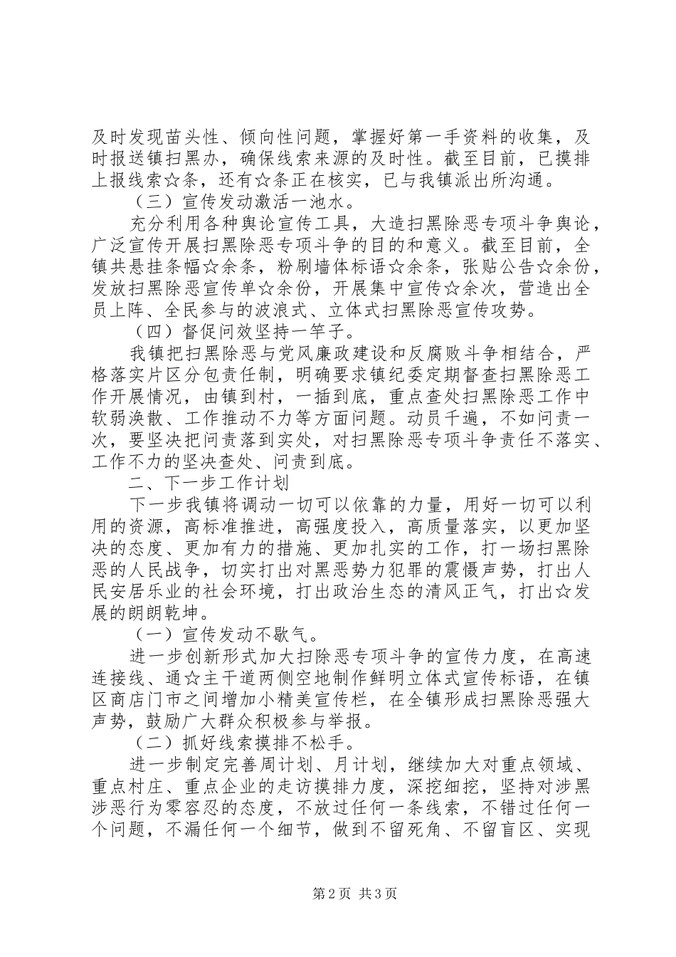 扫黑除恶专项斗争工作汇报 _第2页
