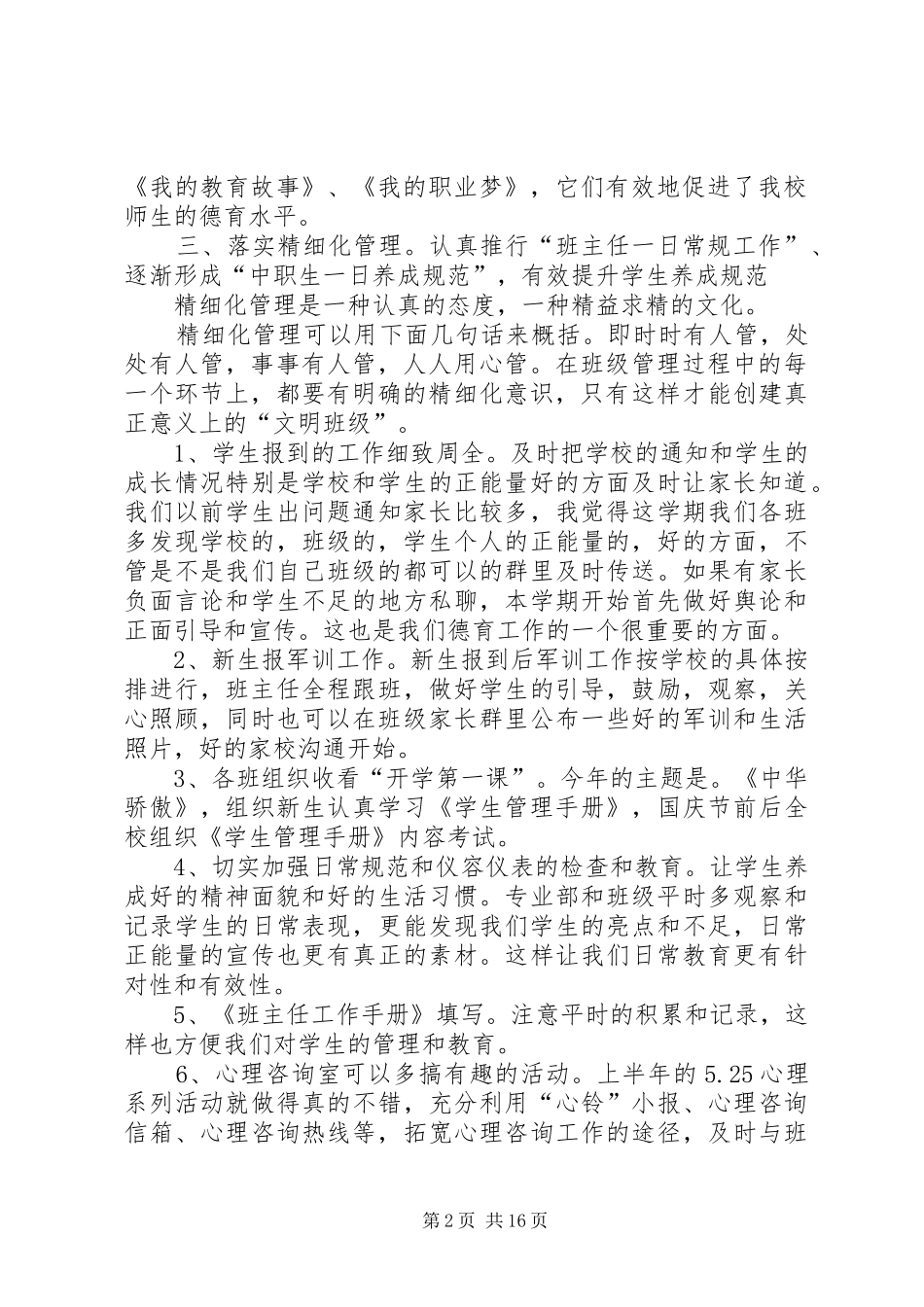 学年政教处工作计划_第2页