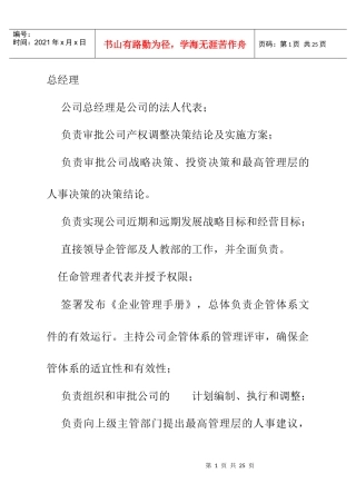 报喜鸟集团岗位职责大全