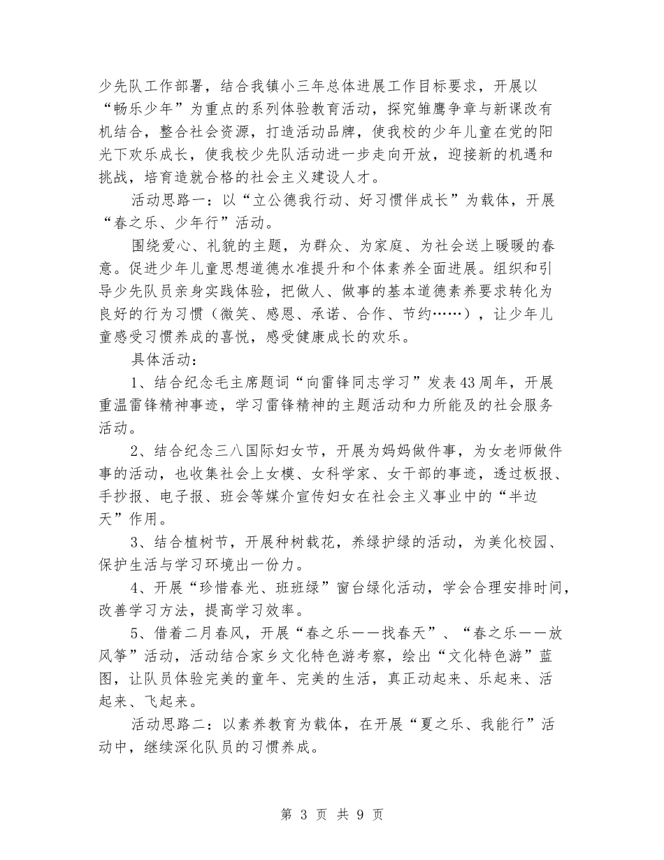 2024年少先队活动计划书四篇_第3页
