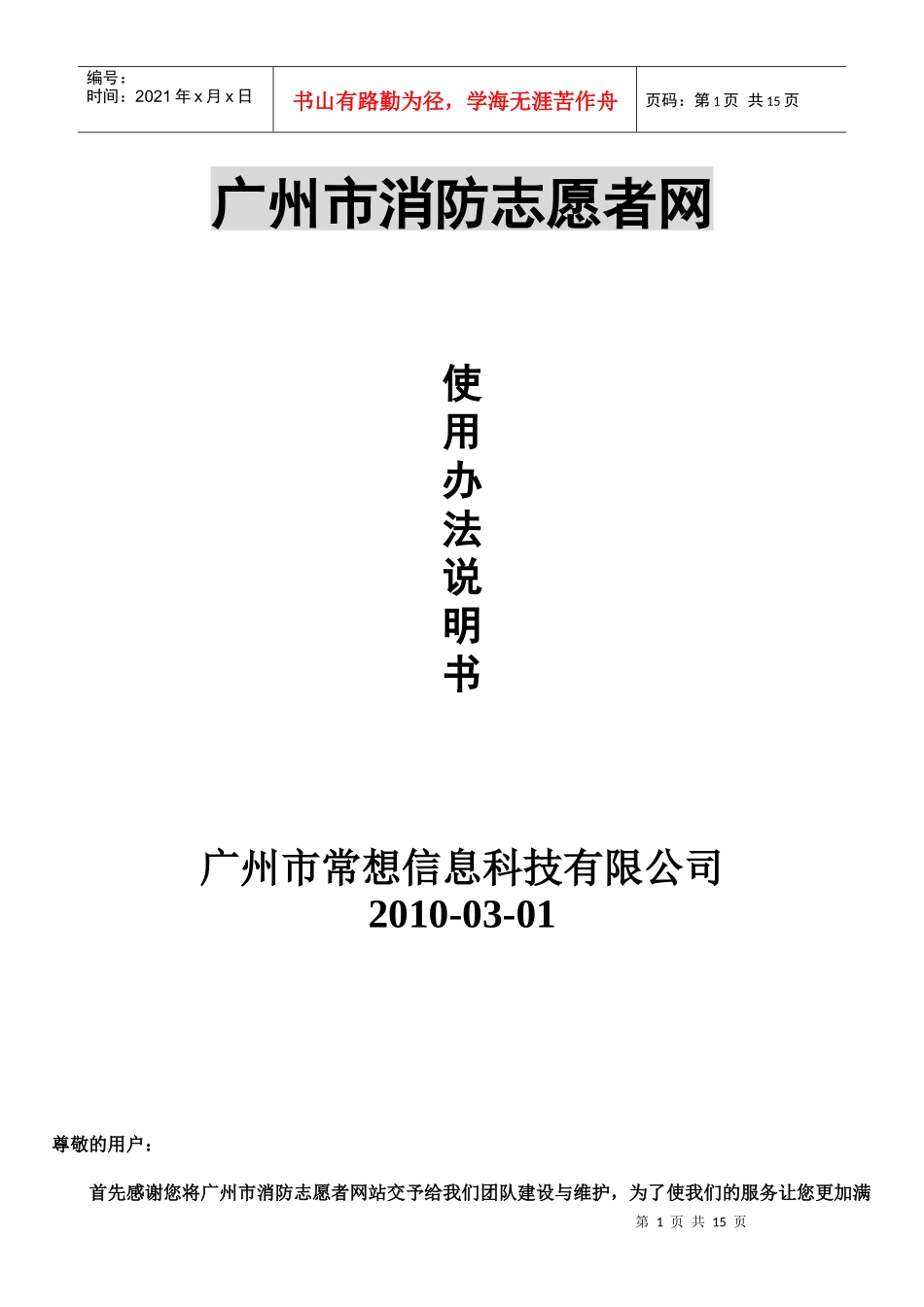 广州市消防志愿者网后台使用手册-广州市消防志愿者网_第1页