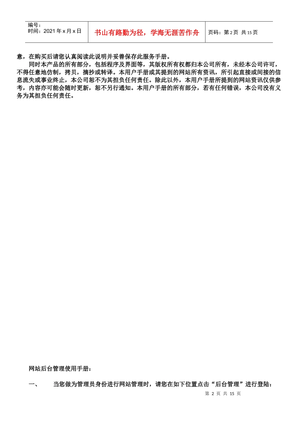 广州市消防志愿者网后台使用手册-广州市消防志愿者网_第2页