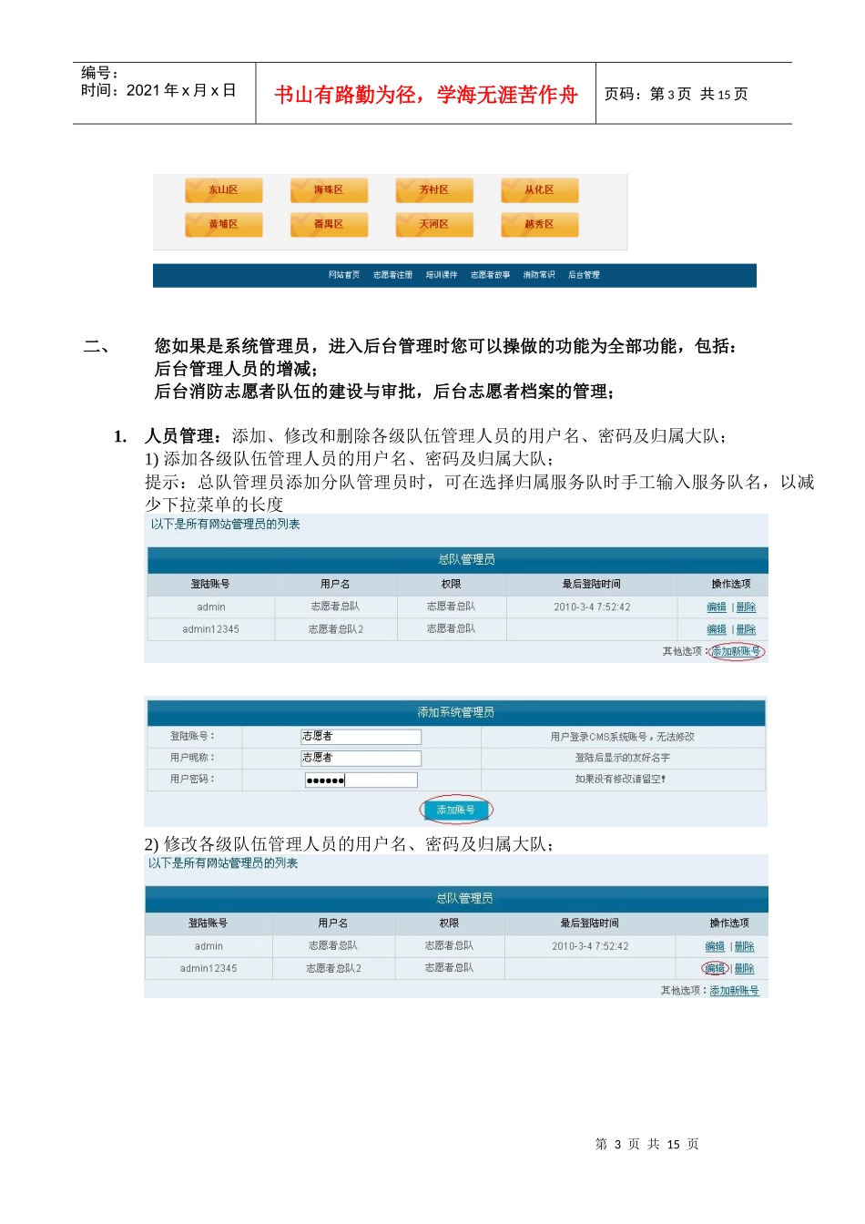 广州市消防志愿者网后台使用手册-广州市消防志愿者网_第3页