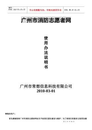 广州市消防志愿者网后台使用手册-广州市消防志愿者网