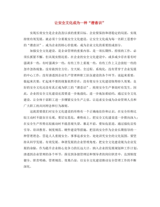 《安全文化》之让安全文化成为一种“潜意识” 