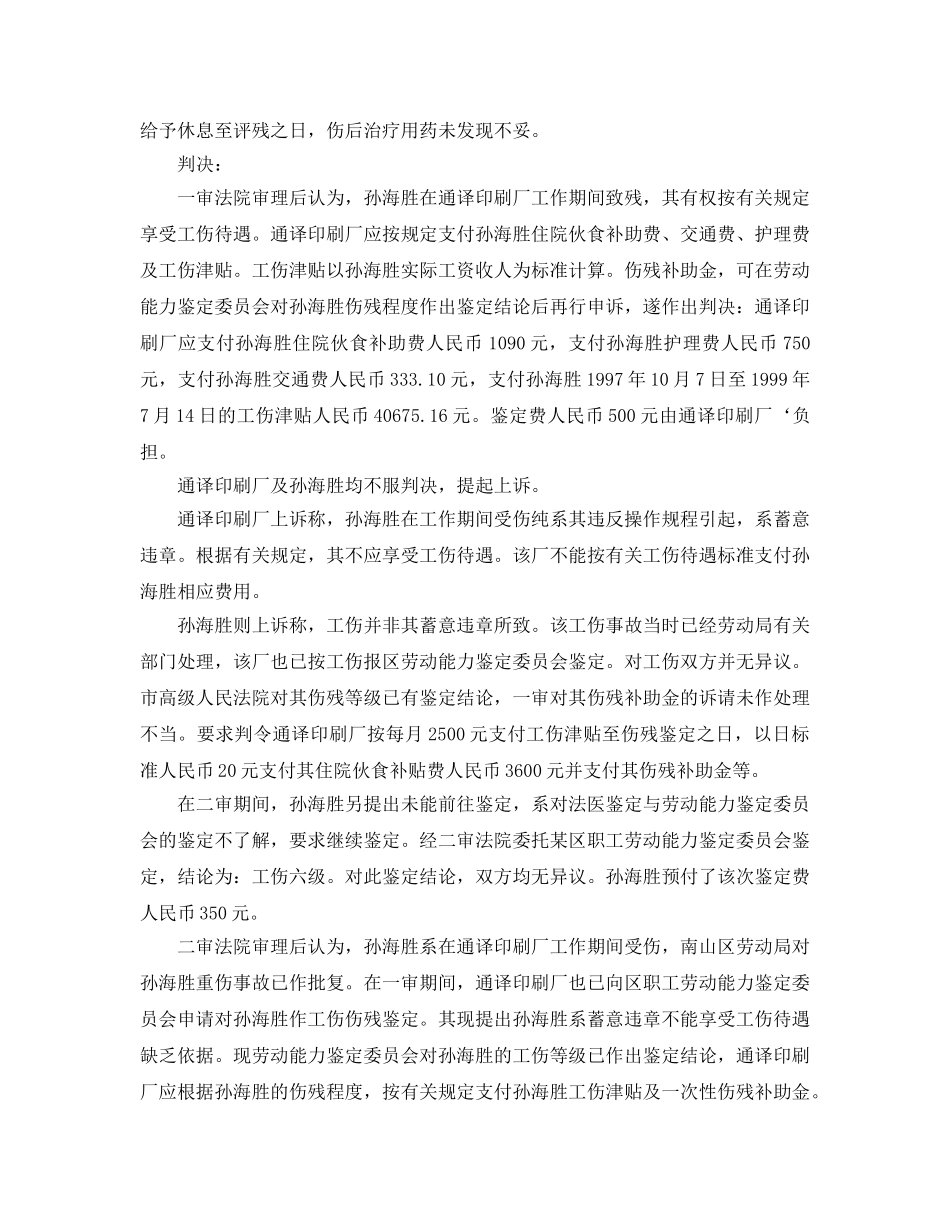 《工伤保险》之职工因违章操作而负伤能否认定为工伤？ _第2页
