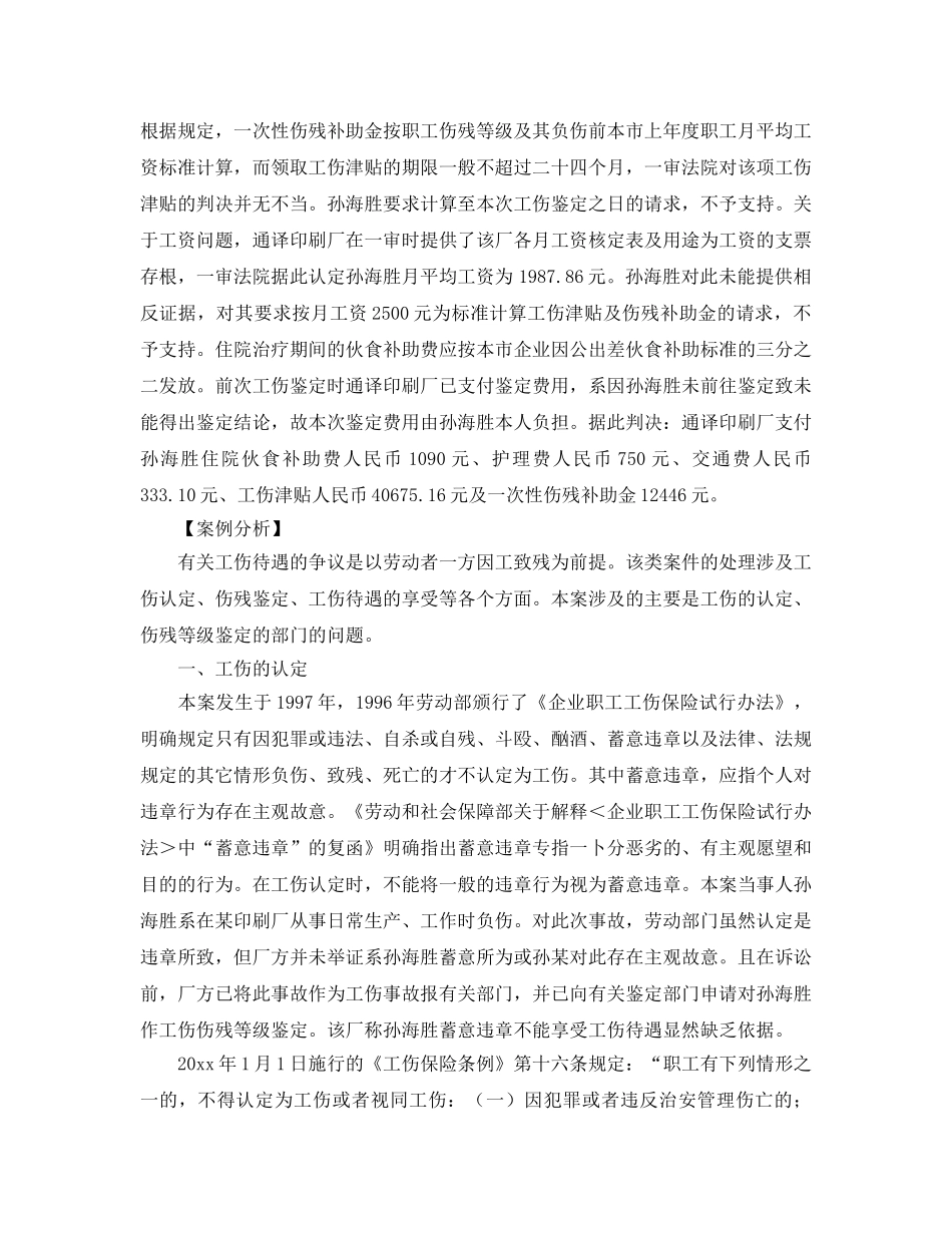 《工伤保险》之职工因违章操作而负伤能否认定为工伤？ _第3页